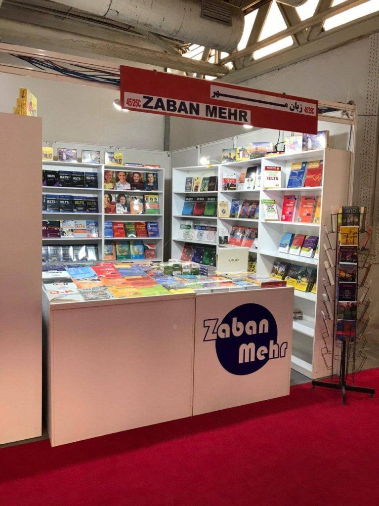 حضور انتشارات زبان مهر در نمایشگاه کتاب دانشگاهی سال 1398