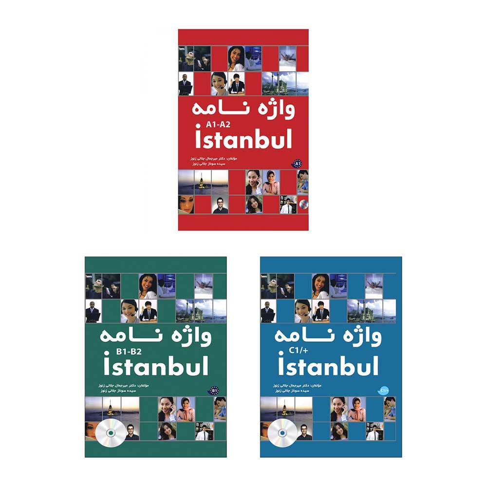 مجموعه کتاب های واژنامه استانبول
