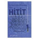 جامع ترین کتاب لغات و اصطلاحات Yeni Hitit