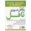 ترجمه-essential-words-for-toefl2