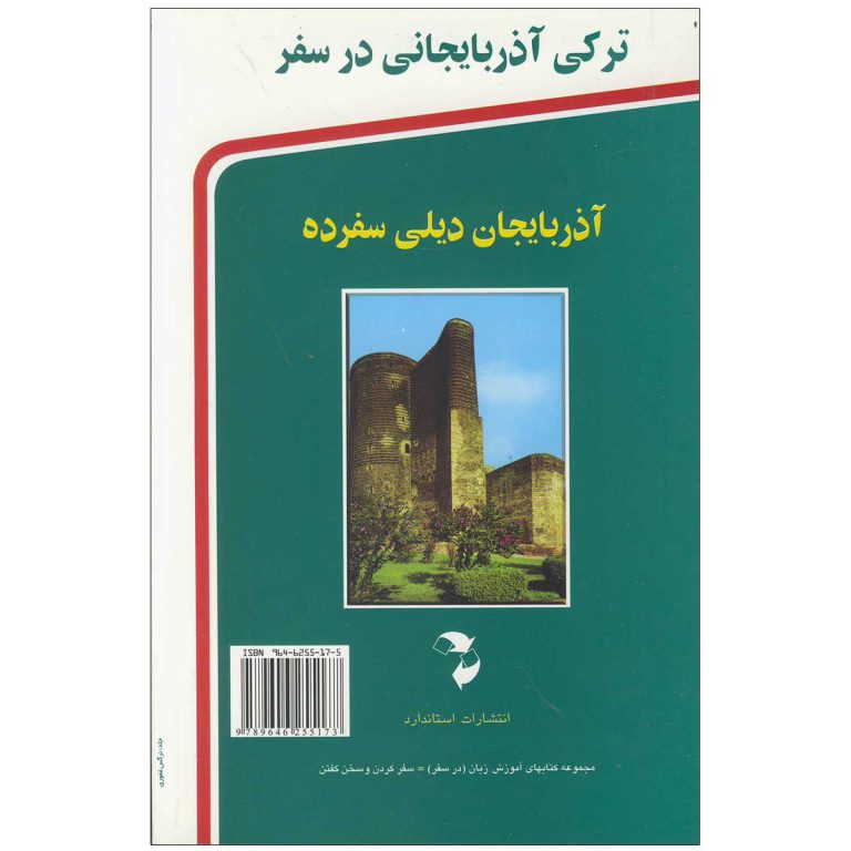 کتاب ترکی آذربایجانی در سفر