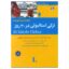 ترکی-استانبولی-در-30-روز