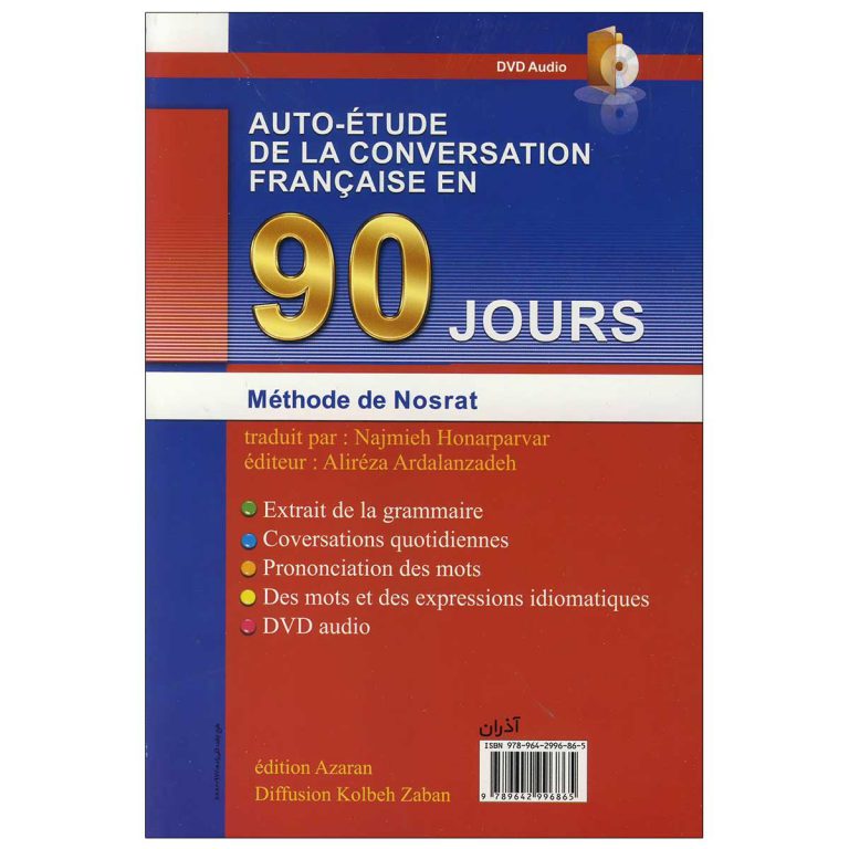 کتاب خودآموز مکالمه فرانسه در 90 روز