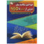 خودآموز-مکالمه-زبان-عربی-از-صفر-تا-100