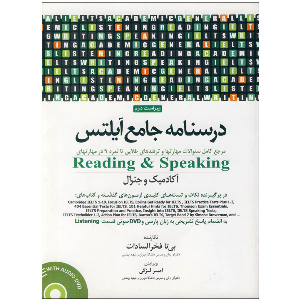 درسنامه-جامع-آیلتس-Reading-&-Speaking