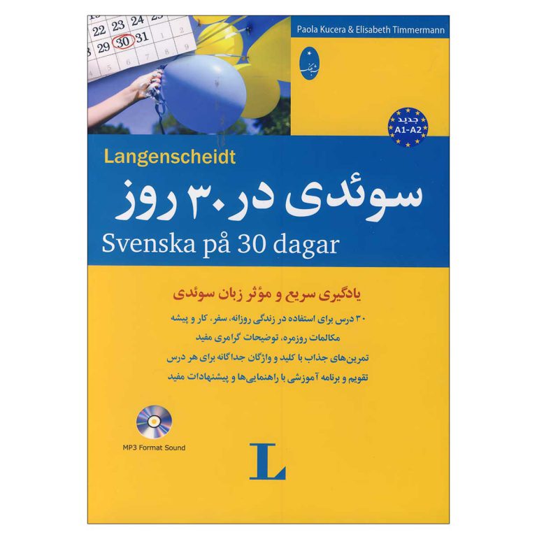 کتاب سوئدی در 30 روز