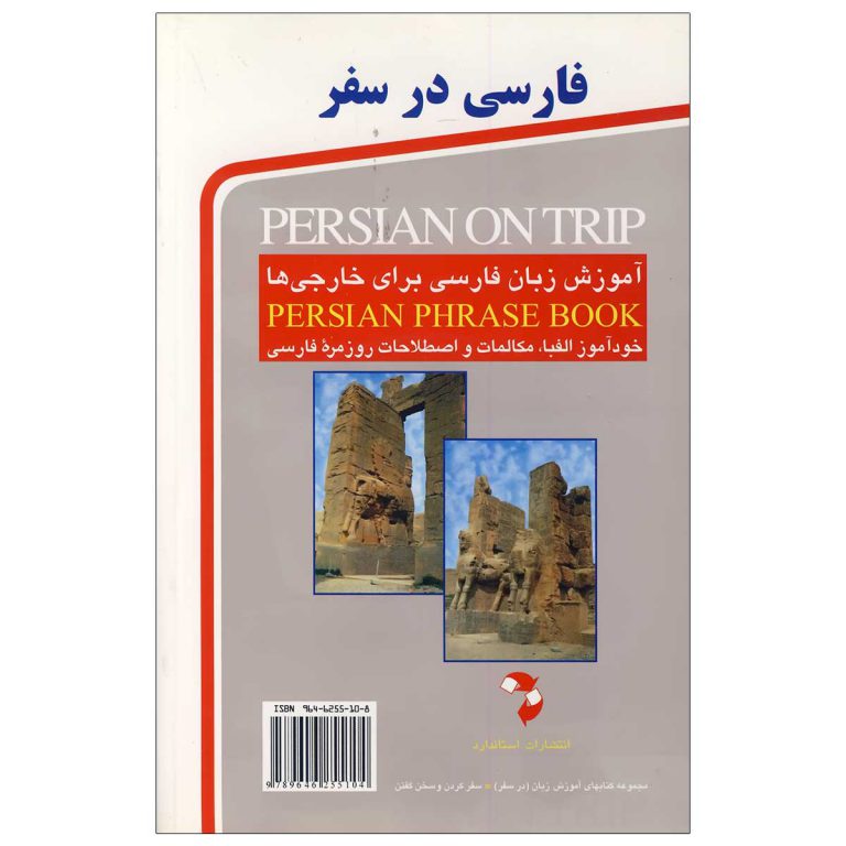 کتاب فارسی در سفر