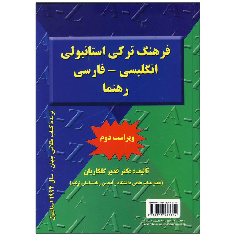 کتاب فرهنگ ترکی استانبولی انگلیسی فارسی