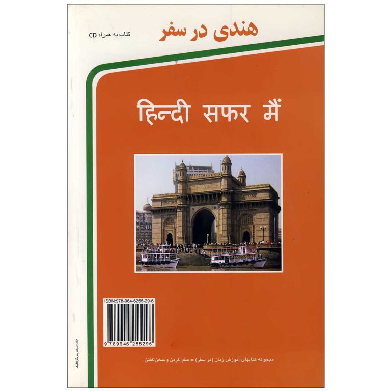 کتاب هندی در سفر
