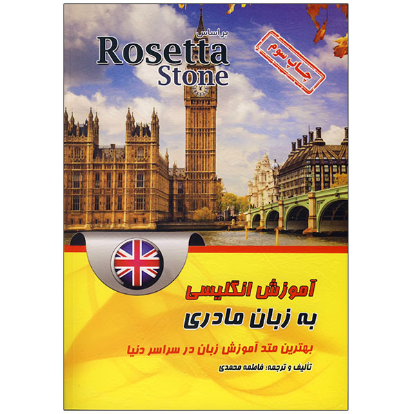 کتاب آموزش زبان انگلیسی به زبان مادری